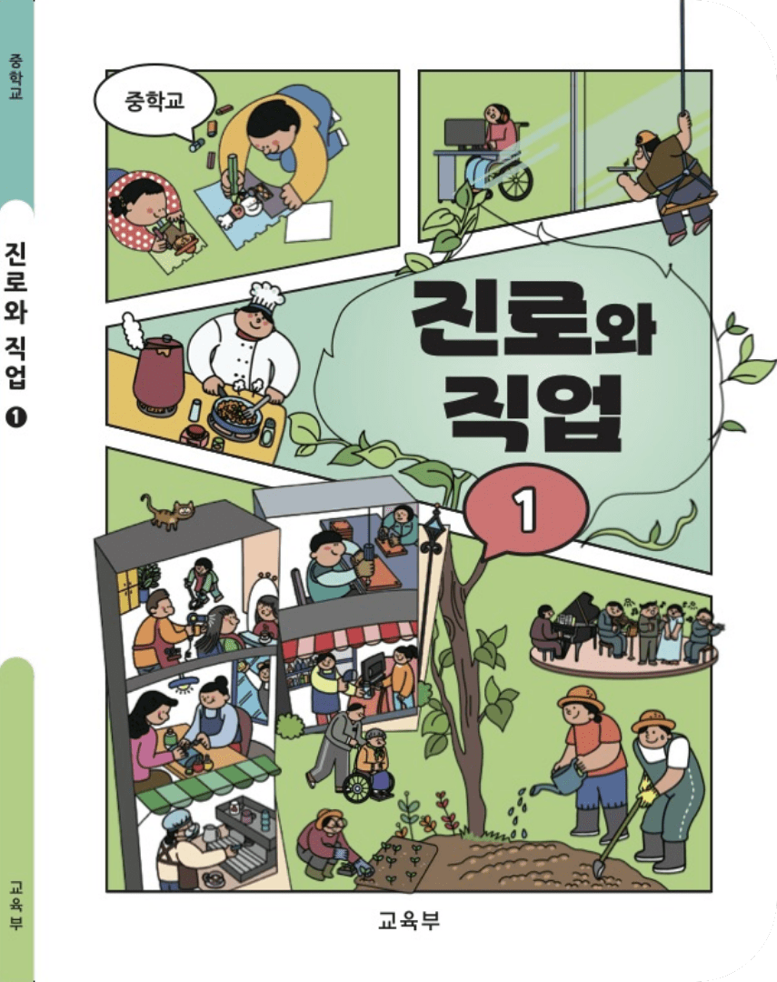 중학교 1권