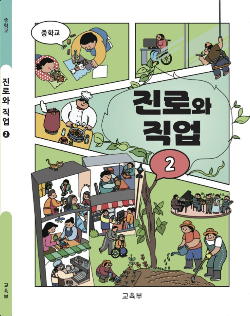 중학교 2권
