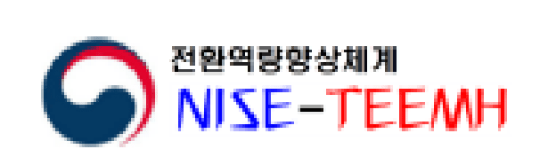 전환역량향상체계